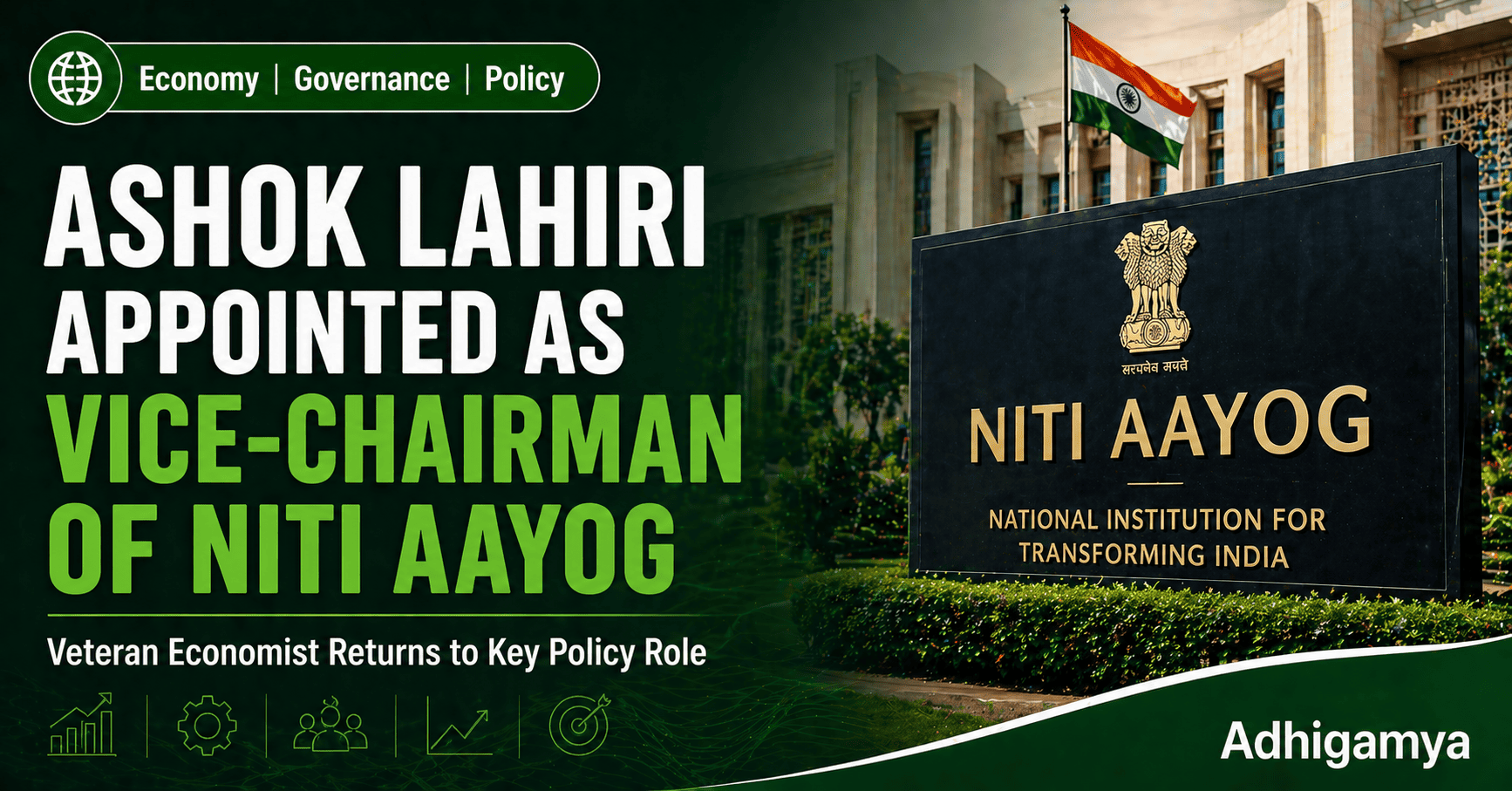 अशोक लाहिड़ी बनेंगे NITI आयोग के नए उपाध्यक्ष